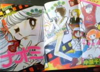 【週刊少女コミック（昭和５６年１３号）】新連載「あかね絵日記 恋しています？/野崎ふみこ」・読切前編「鬼門ヶ淵/のがみけい」等