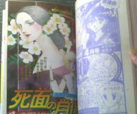 【週刊少女コミック（昭和５６年７号）】読切「経験ジェネレーション/水口久美子」・「死面の肖像/のがみけい」等