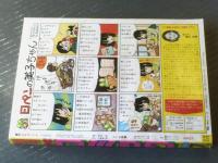 【週刊少女コミック（昭和５６年７号）】読切「経験ジェネレーション/水口久美子」・「死面の肖像/のがみけい」等