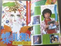 【週刊マーガレット（昭和５０年２１号）】読切「１つぶの真珠/伊与田成子」・「花のない教室/あきもと渚」等