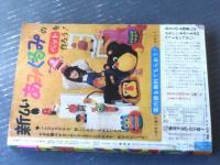 【週刊マーガレット（昭和５０年２１号）】読切「１つぶの真珠/伊与田成子」・「花のない教室/あきもと渚」等