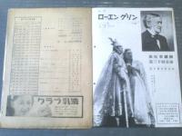 【帝国劇場（昭和２４年・第５１号）】藤原歌劇団第３０回公演「歌劇 ローエングリン」等（全１４ページ）