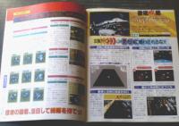 【ファミコン通信（平成５年８月１３日号）】総力特集「マリオコレクション 近代の秘技大全」・「聖剣伝説２～旅立ちの章～」等