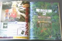 【ファミコン通信（平成５年８月１３日号）】総力特集「マリオコレクション 近代の秘技大全」・「聖剣伝説２～旅立ちの章～」等