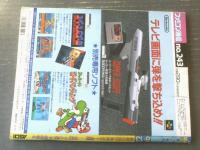 【ファミコン通信（平成５年８月１３日号）】総力特集「マリオコレクション 近代の秘技大全」・「聖剣伝説２～旅立ちの章～」等