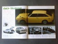 【トヨタ カローラ（セリカ・ハイラックス）パンフレット】トヨタ自動車/昭和５１年（全１４ページ）