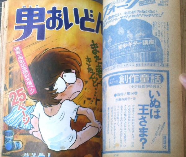 週刊少年マガジン（昭和４７年１９号）】巻末レポート「”ステージ