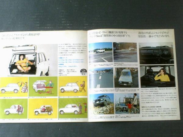 スズキ・フロンテVan（スタンダード・デラックス） パンフレット