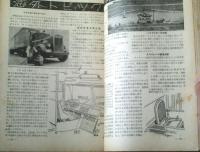 自動車文化雑誌モーターファン（昭和25年7月号）】「躍進する国産