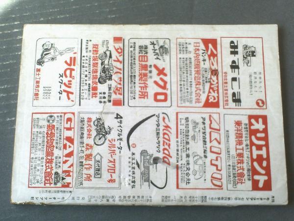 自動車文化雑誌モーターファン（昭和25年7月号）】「躍進する