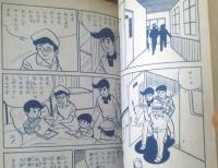 貸本【青春パンチシリーズ９ ノンストップ横町（佐々木隆雄）】ひばり書房