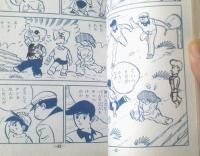 貸本【青春パンチシリーズ９ ノンストップ横町（佐々木隆雄）】ひばり書房
