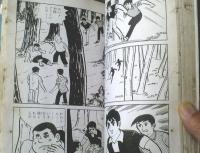 貸本【青春パンチシリーズ バカンス学園（佐々木隆雄）】ひばり書房