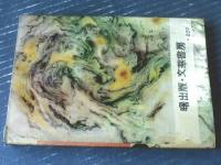 貸本【青春明朗ストーリィ 君・ぼく（大倉明）】曙出版・文華書房