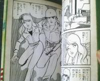 貸本【戦場ロマン 生ある前進（川田漫一）】文華書房