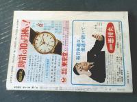 【実話雑誌（昭和３８年２月号）】特集「黒い事件集・情欲のベッドで泣く女の犯罪」・「闇ドルで汚されたボクシング世界選手権試合！」等