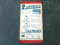 【ビクターレコード新譜案内カタログ（昭和３０年１２月）/全２４ページ】クラシック・筝曲・ポピュラー・ダンス・童謡・流行歌等