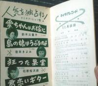 【テイチクレコード新譜案内カタログ（昭和３１年１１月）/全２４ページ】クラシック・ポピュラー・ダンス・童謡・流行歌・映画主題歌等