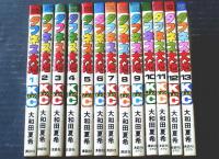 【タフネス大地（全１３巻揃い・各巻初版）/大和田夏希】講談社コミックス/昭和５４～５６年