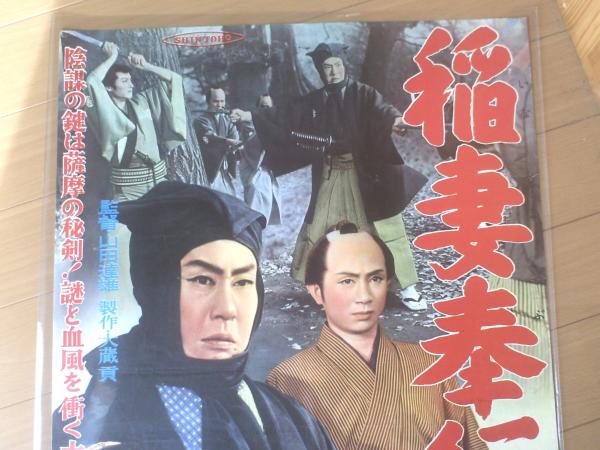稲妻奉行（嵐寛寿郎・和田桂之助・宇治みさ子・主演/山田達雄
