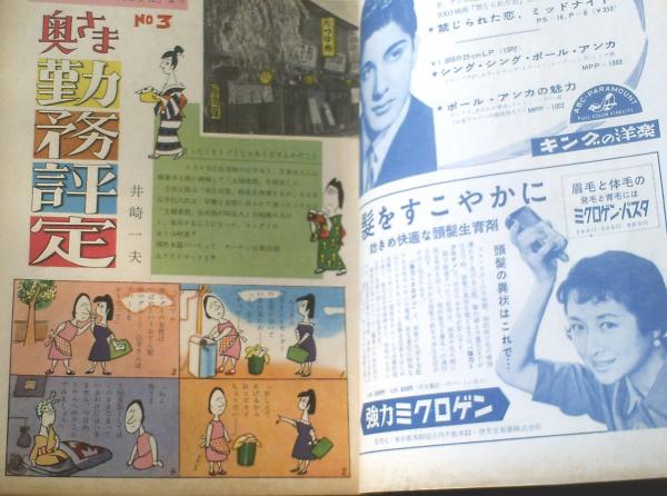 週刊漫画TIMES(昭和33年10月15日号)】井崎一夫・小島功