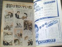 【週刊漫画ＴＩＭＥＳ（昭和３３年５月２１日号）】松下井知夫・森本哲夫・望月一虎・福田三郎・高木彬光・西田稔等