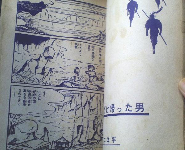 剣豪春秋 2巻・貸本