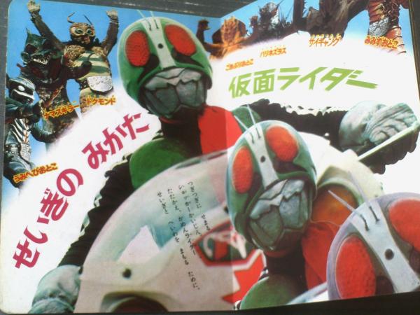 仮面ライダー はしれサイクロン（「たのしい幼稚園」のテレビ絵本12