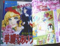 【週刊マーガレット（昭和４９年１４号）】新連載「華麗なるあいつ/柴田あや子」・読切「ふたりの逃亡者/浦野千賀子」等