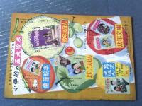 【２年生の学しゅうブック（「小学二年生」昭和３１年１０月号付録/全１６ページ）】小学館