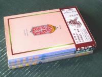 【星界物語（全３巻揃い※２・３巻初版）山田章博】青心社（昭和５９・平成１年）