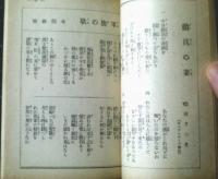 【ポケット軍歌集（皇御国・北支前線の歌・日本海海戦・征露の歌・朝鮮国境守備の歌他）】「雄辯」昭和１２年１０月号付録（全１００Ｐ）