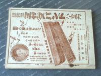 【ポケット軍歌集（皇御国・北支前線の歌・日本海海戦・征露の歌・朝鮮国境守備の歌他）】「雄辯」昭和１２年１０月号付録（全１００Ｐ）