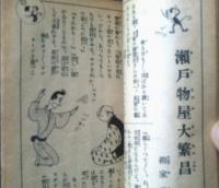 【頓智滑稽読本（キッチョンの頓智物語等）】「少年倶楽部」昭和９年１１月号付録（全８４ページ）