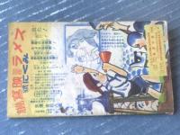 【頓智滑稽読本（キッチョンの頓智物語等）】「少年倶楽部」昭和９年１１月号付録（全８４ページ）
