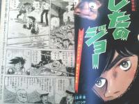 【週刊少年マガジン（昭和４７年５０号）】特集「ナショナルＣＭの秘密」・「吾輩は猫のジョンである/おだ辰夫（最終回）」等