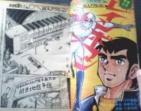 【週刊少年マガジン（昭和４７年３９号）】特集「ミュンヘン五輪TVラジオ オールガイド」・新連載「愛の戦士レインボーマン/小島利明」等