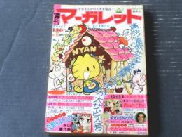 【週刊マーガレット（昭和５０年１６号）】二大新連載「反則ばんざい！（永山喜代美）」・「どえらい日の丸クン（しやま礼）」等