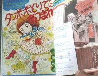 【週刊マーガレット（昭和５０年１６号）】二大新連載「反則ばんざい！（永山喜代美）」・「どえらい日の丸クン（しやま礼）」等