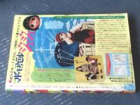 【週刊マーガレット（昭和５０年１６号）】二大新連載「反則ばんざい！（永山喜代美）」・「どえらい日の丸クン（しやま礼）」等