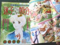 【週刊少女コミック（昭和５６年９号）】二大読切「化石の時よ永遠の夢/鈴木魅矢」・「女に飽きたぜ二階堂！/堀江要戸」等