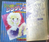 【週刊少女コミック（昭和５６年９号）】二大読切「化石の時よ永遠の夢/鈴木魅矢」・「女に飽きたぜ二階堂！/堀江要戸」等