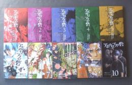 【アポカリプスの砦（全１０巻揃い）/イナベカズ】講談社コミックス（平成２５～２７年）