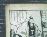 貸本【怪奇時代長編劇画 どてっ腹に自刃をー不死人残酷日誌ー（加納潤）】全漫プロダクション
