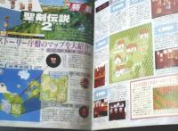 【ファミコン通信（平成５年５月２８日号）】総力特集「ストリートファイター２ダッシュ」・「次世代１００万本ゲームデザイナー１」等