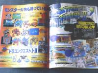 【ファミコン通信（平成５年５月２８日号）】総力特集「ストリートファイター２ダッシュ」・「次世代１００万本ゲームデザイナー１」等