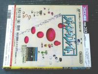 【ファミコン通信（平成５年５月２８日号）】総力特集「ストリートファイター２ダッシュ」・「次世代１００万本ゲームデザイナー１」等