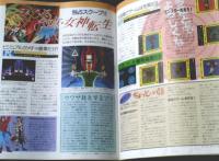 【ファミコン通信（平成５年５月２１日号）】総力特集「ファイナルファイト２」・「メガテン、イース６・スト２ダッシュを比較」等