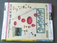 【ファミコン通信（平成５年５月２１日号）】総力特集「ファイナルファイト２」・「メガテン、イース６・スト２ダッシュを比較」等