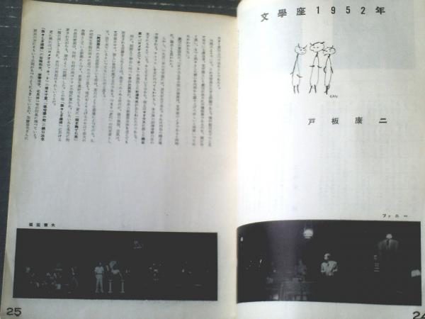 文学座上演台本　2冊 1995年 明治座 昭和43年2月上演台本 小唄一代 | ToMuCo - Tokyo Museum
